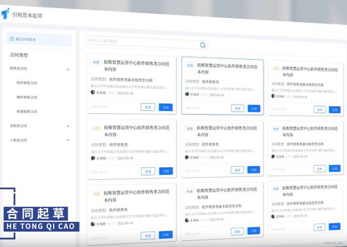 線上合同管理系統(tǒng)在信息系統(tǒng)集成中的應(yīng)用